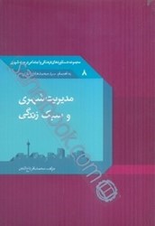 نمایش جزئیات برای  مديريت شهري و سبك زندگي تصویر  مديريت شهري و سبك زندگي