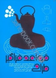 نمایش جزئیات برای  قواعد فراگير طراحي: 125 راه براي دستيابي به كارآرايي، تأثير بر ادراك، افزايش جذابيت تصویر  قواعد فراگير طراحي: 125 راه براي دستيابي به كارآرايي، تأثير بر ادراك، افزايش جذابيت