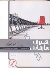 نمایش جزئیات برای  رهبري سازماني تصویر  رهبري سازماني