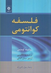 نمایش جزئیات برای  فلسفه كوانتومي تصویر  فلسفه كوانتومي