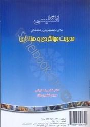 نمایش جزئیات برای  انگليسي براي دانشجويان رشتههاي مديريت جهانگردي و هتلداري 795 تصویر  انگليسي براي دانشجويان رشتههاي مديريت جهانگردي و هتلداري 795