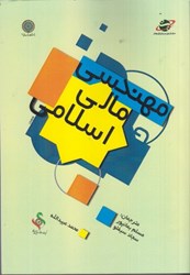 نمایش جزئیات برای  مهندسي مالي اسلامي تصویر  مهندسي مالي اسلامي