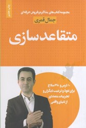 نمایش جزئیات برای  متقاعدسازي تصویر  متقاعدسازي