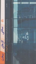 نمایش جزئیات برای  سختي كارهاي سخت: راه انداختن كسب و كاري كه هيچ راه سادهاي ندارد تصویر  سختي كارهاي سخت: راه انداختن كسب و كاري كه هيچ راه سادهاي ندارد