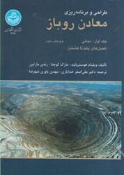 نمایش جزئیات برای  طراحي و برنامهريزي معادن روباز تصویر  طراحي و برنامهريزي معادن روباز