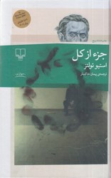 نمایش جزئیات برای  جزء از كل تصویر  جزء از كل