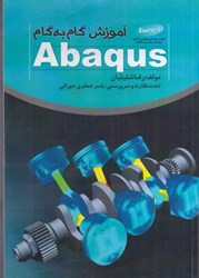 نمایش جزئیات برای  آموزش گام به گام Abaqus تصویر  آموزش گام به گام Abaqus