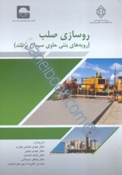 نمایش جزئیات برای  روسازي صلب (رويههاي بتني حاوي سيمان پرتلند) تصویر  روسازي صلب (رويههاي بتني حاوي سيمان پرتلند)