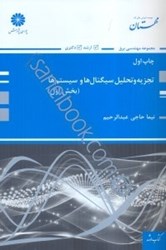 نمایش جزئیات برای  تجزيه و تحليل سيگنالها و سيستم ها بخش اول تصویر  تجزيه و تحليل سيگنالها و سيستم ها بخش اول