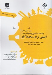 نمایش جزئیات برای  ايمني براي محيطكار SDM2 تصویر  ايمني براي محيطكار SDM2