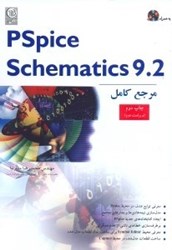 نمایش جزئیات برای  مرجع كامل PSpice Schematics9.2 با سي دي 28 تصویر  مرجع كامل PSpice Schematics9.2 با سي دي 28