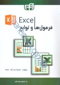تصویر  فرمول‌ها و توابع EXCEL