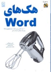 نمایش جزئیات برای  هكهاي word تصویر  هكهاي word
