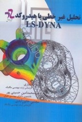 تصویر  تحليل غيرخطي با هيدروكد ls - dyna