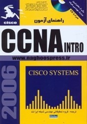 نمایش جزئیات برای  راهنماي آزمون CCNA INTRO تصویر  راهنماي آزمون CCNA INTRO