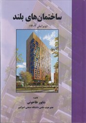 نمایش جزئیات برای  ساختمانهاي بلند تصویر  ساختمانهاي بلند