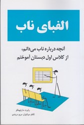نمایش جزئیات برای  الفباي ناب تصویر  الفباي ناب