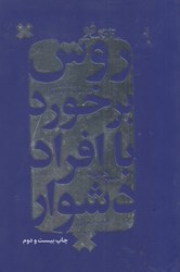 تصویر  تانگ‌فو :روش برخورد با افراد دشوار