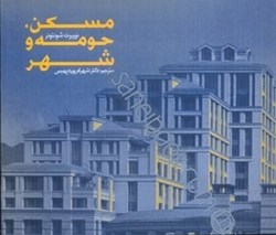 نمایش جزئیات برای  مسكن حومه شهر تصویر  مسكن حومه شهر