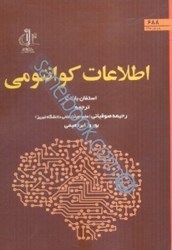نمایش جزئیات برای  اطلاعات كوانتومي تصویر  اطلاعات كوانتومي