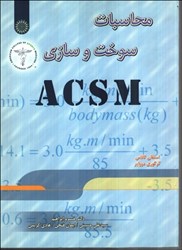 تصویر  محاسبات سوخت و سازي ACSM