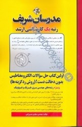 نمایش جزئیات برای  حل سوالات الكترومغناطيس ويژه برق و فيزيك تصویر  حل سوالات الكترومغناطيس ويژه برق و فيزيك