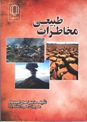 نمایش جزئیات برای  مخاطرات طبيعي تصویر  مخاطرات طبيعي