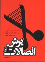 نمایش جزئیات برای  برش و اتصالات تصویر  برش و اتصالات