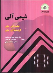 نمایش جزئیات برای  شيمي آلي تصویر  شيمي آلي