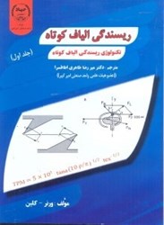نمایش جزئیات برای  ريسندگي الياف كوتاه (1) تصویر  ريسندگي الياف كوتاه (1)