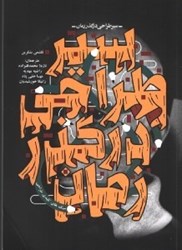 نمایش جزئیات برای  سير طراحي در گذر زمان - سبك هاي كليدي طراحي تصویر  سير طراحي در گذر زمان - سبك هاي كليدي طراحي