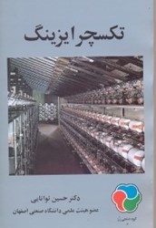 نمایش جزئیات برای  تكسچرايزينگ تصویر  تكسچرايزينگ