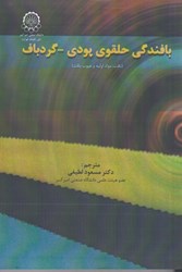نمایش جزئیات برای  بافندگي حلقوي پودي - گردبافت تصویر  بافندگي حلقوي پودي - گردبافت