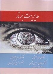 نمایش جزئیات برای  مديريت برند تصویر  مديريت برند