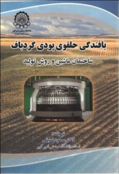 نمایش جزئیات برای  بافندگي حلقوي پودي - گردباف تصویر  بافندگي حلقوي پودي - گردباف