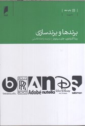 نمایش جزئیات برای  برندها و برندسازي تصویر  برندها و برندسازي