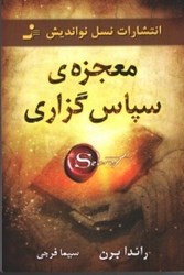 نمایش جزئیات برای  معجزه سپاس گزاري تصویر  معجزه سپاس گزاري