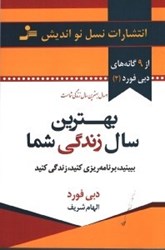نمایش جزئیات برای  بهترين سال زندگي شما تصویر  بهترين سال زندگي شما