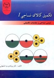 نمایش جزئیات برای  تكميل كالاي نساجي 1 تصویر  تكميل كالاي نساجي 1