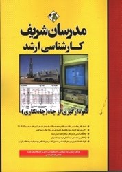 نمایش جزئیات برای  نمودارگيري از چاه (چاه نگاري) تصویر  نمودارگيري از چاه (چاه نگاري)