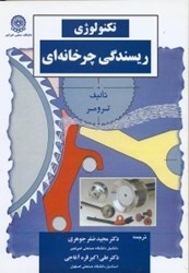 نمایش جزئیات برای  تكنولوژي ريسندگي چرخانهاي تصویر  تكنولوژي ريسندگي چرخانهاي