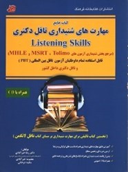 تصویر  مهارتهاي شنيداري تافل دكتريListening Skills+dvd