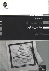 نمایش جزئیات برای  ارشد مهندسي صنايع تصویر  ارشد مهندسي صنايع