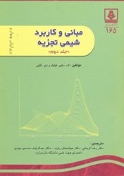 تصویر  اصول و كاربرد شيمي تجزيه(جلد دوم) ويرايش چهارم 165