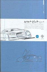 نمایش جزئیات برای  من طراح خودرو تصویر  من طراح خودرو