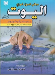 نمایش جزئیات برای  مباني اصول امواج اليوت بر مبناي سبك رابرت پرچر همراه با گالري تحليلهاي موجي تصویر  مباني اصول امواج اليوت بر مبناي سبك رابرت پرچر همراه با گالري تحليلهاي موجي