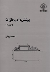 نمایش جزئیات برای  پوشش دادن فلزات 2 تصویر  پوشش دادن فلزات 2