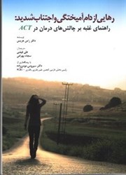 نمایش جزئیات برای  رهايي از دام آميختگي تصویر  رهايي از دام آميختگي