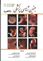 نمایش جزئیات برای  جنين شناسي پزشكي(لانگمن) تصویر  جنين شناسي پزشكي(لانگمن)