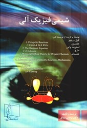 نمایش جزئیات برای  شيمي فيزيك آلي تصویر  شيمي فيزيك آلي